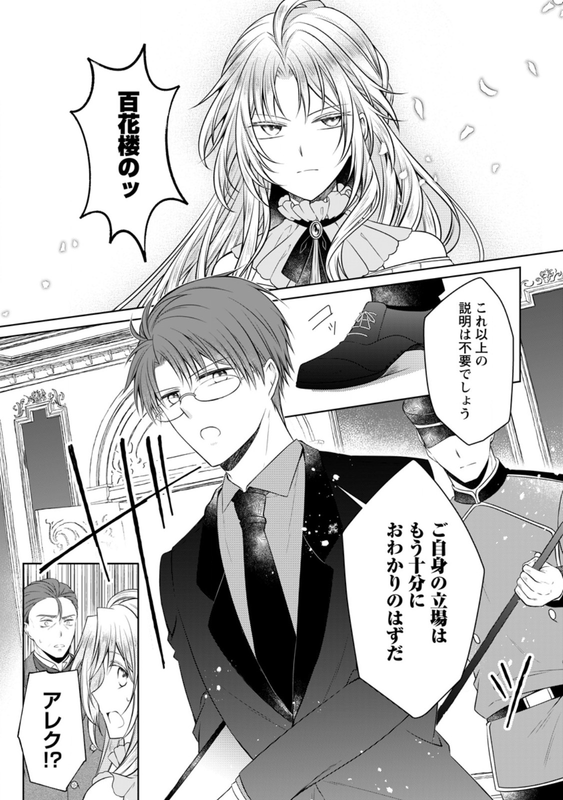 TSUIHOUSARETA AKUYAKU REIJOU WA DANZAI WO MANKITSU SURU Chapter 38.1 - Page 7
