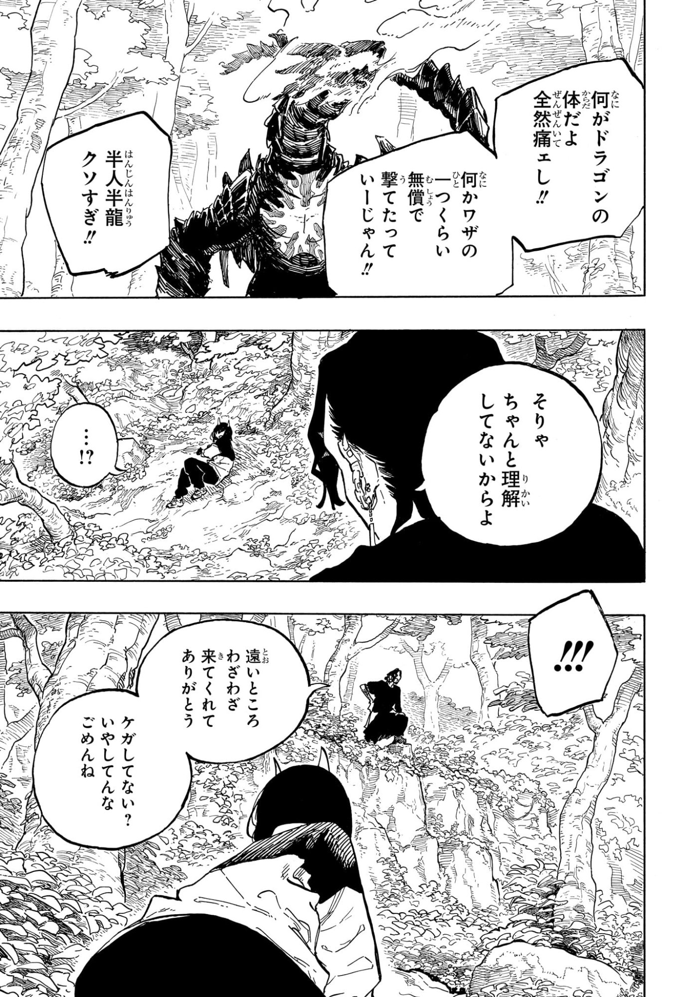 RURI DRAGON Chapter 47 page 17 - nihonkuni.com