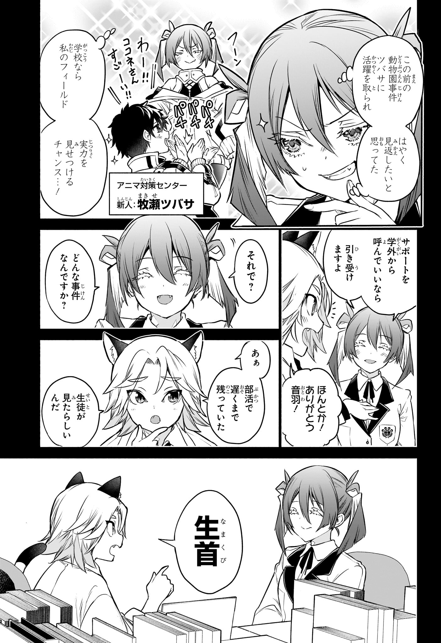 Read ANIMAL SIGNAL Chapter 2 [High Quality / Full] - Page 5 - dark.nicomanga.com