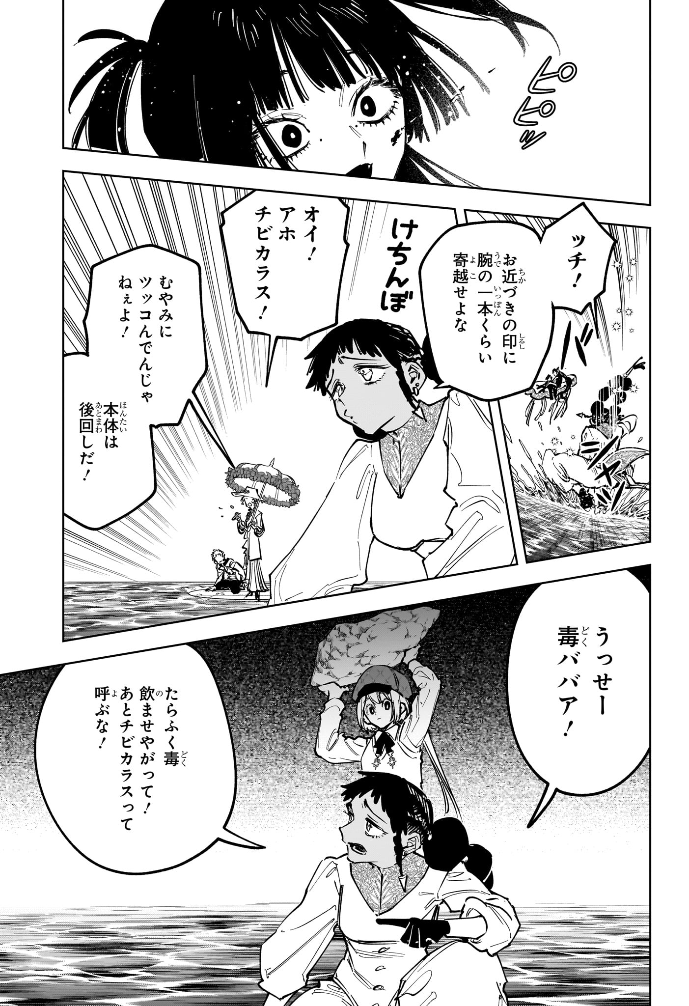 Read MADAN NO ICHI Chapter 86 [High Quality / Full] - Page 7 - dark.nicomanga.com