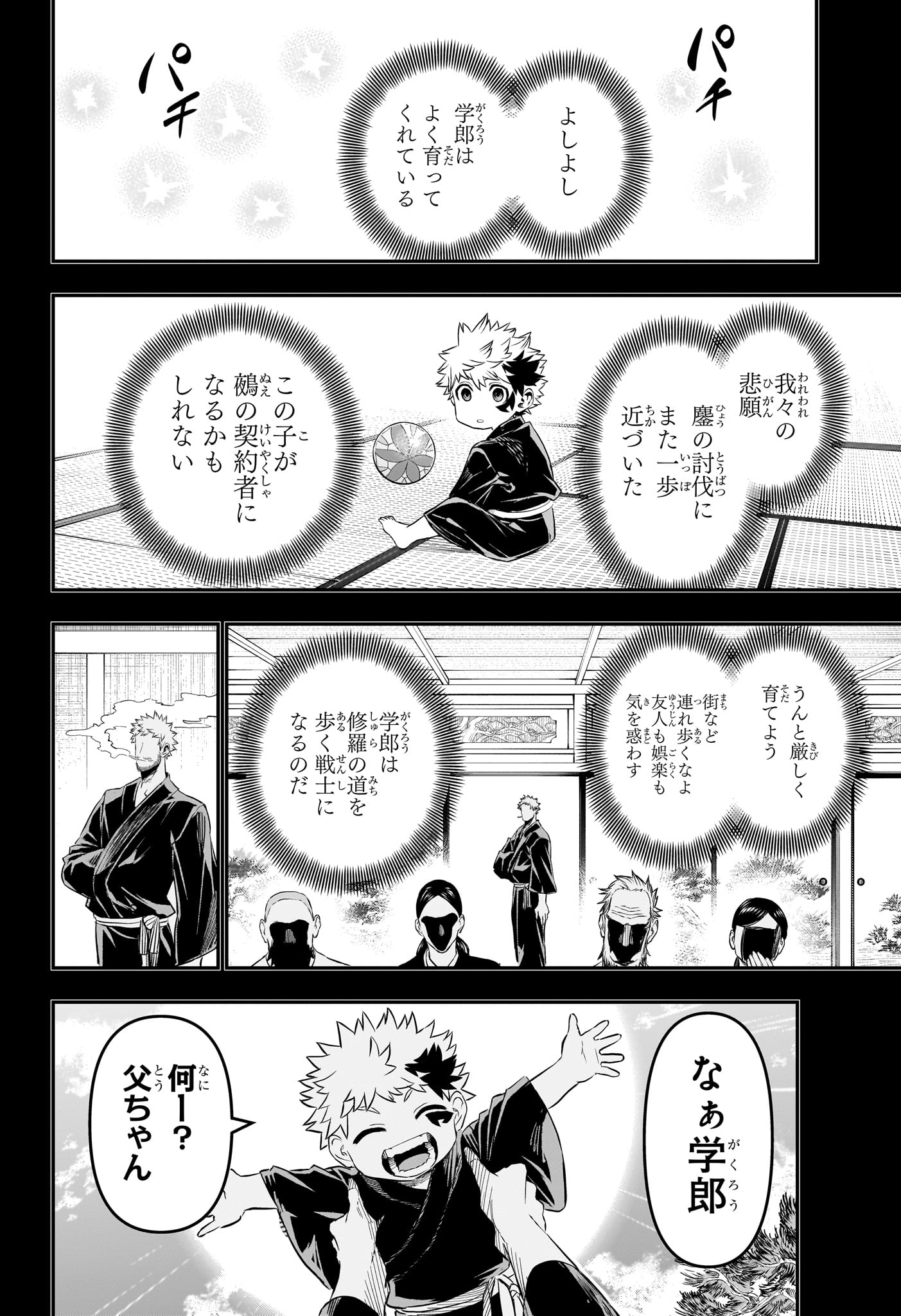 NUE NO ONMYOUJI Chapter 149 - Page 12