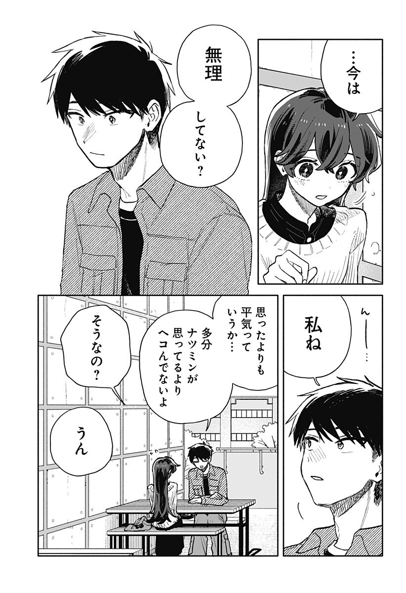 KUSO ONNA NI SACHIARE Chapter 97 - Page 7