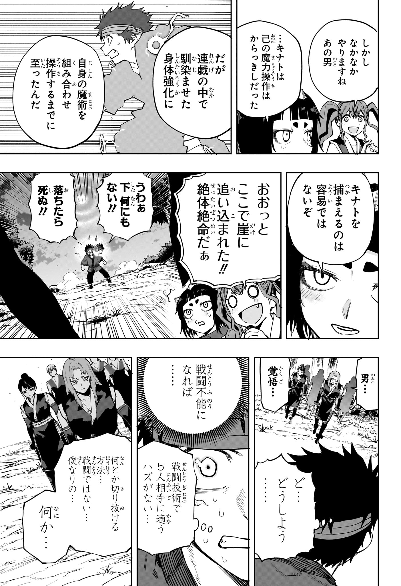 Read KAIGEKI NO KINATO Chapter 19 [High Quality / Full] - Page 7 - dark.nicomanga.com