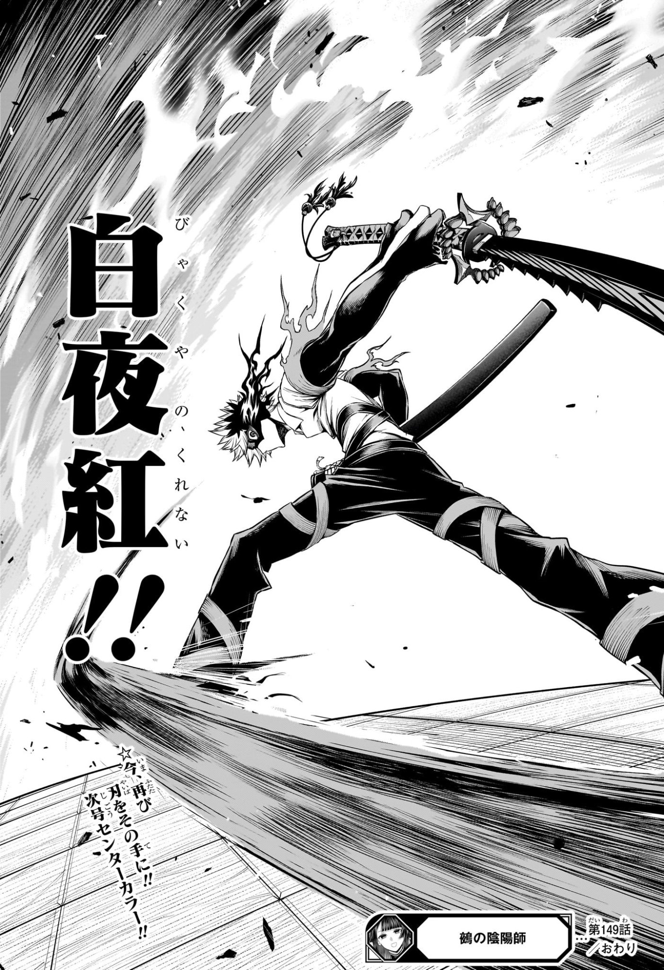 NUE NO ONMYOUJI Chapter 149 - Page 19