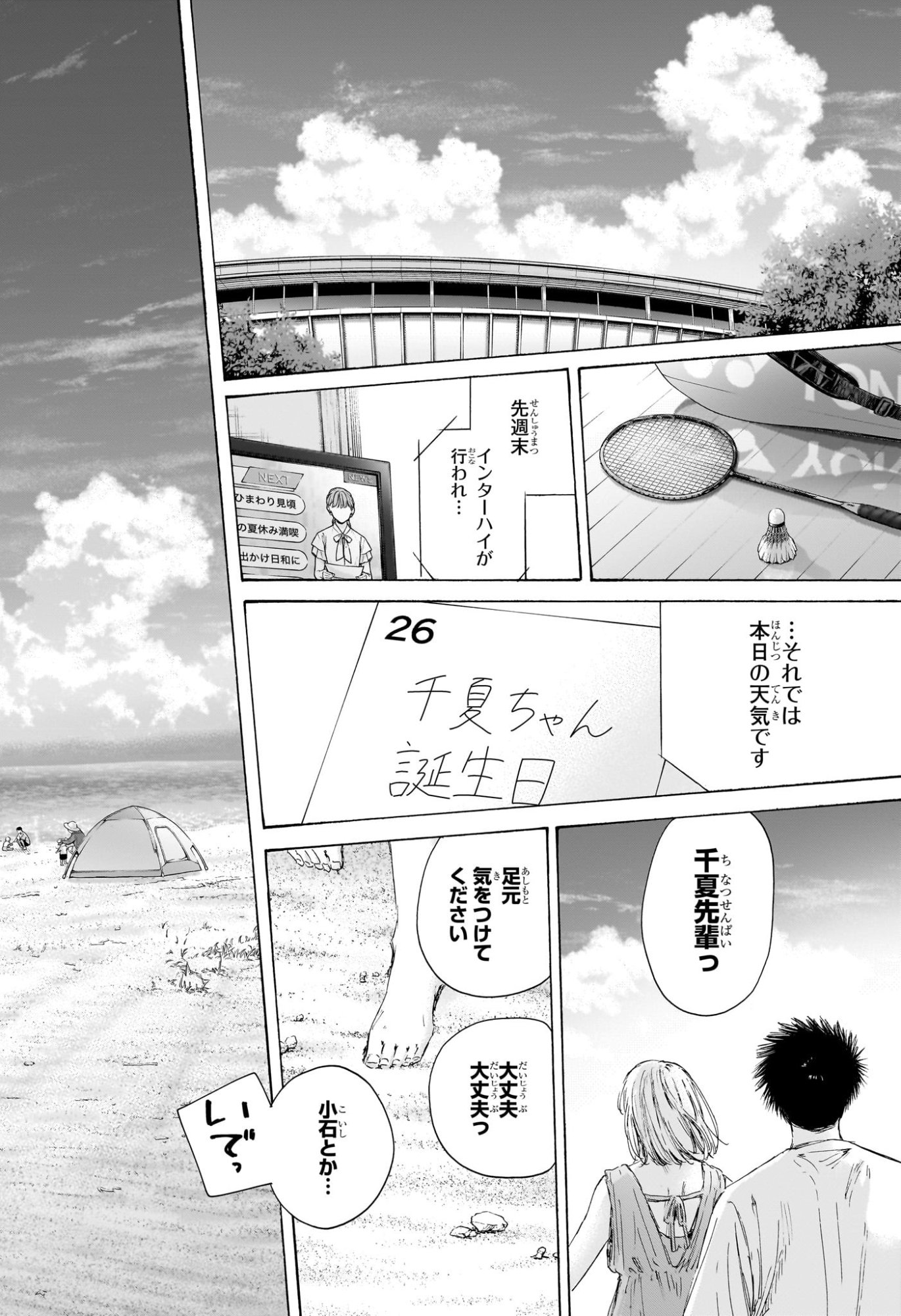 Read AO NO HAKO Chapter 246 [High Quality / Full] - Page 20 - dark.nicomanga.com