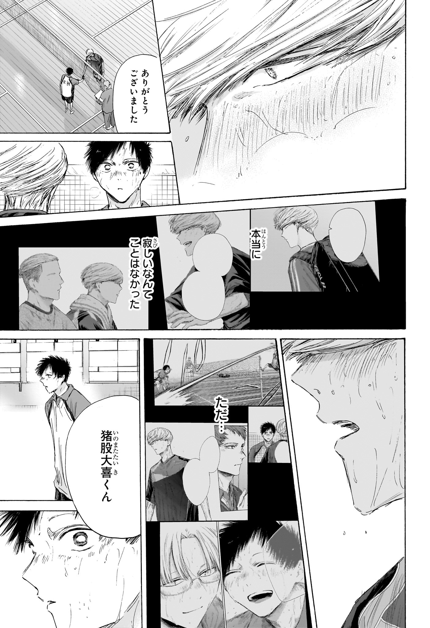 Read AO NO HAKO Chapter 246 [High Quality / Full] - Page 9 - dark.nicomanga.com