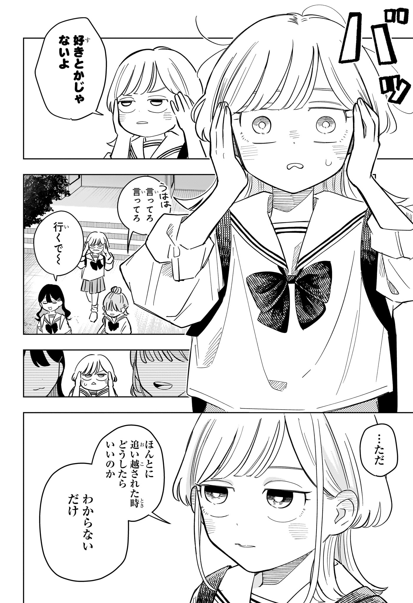 Read SOMEONE HERTZ Chapter 37 [High Quality / Full] - Page 18 - dark.nicomanga.com