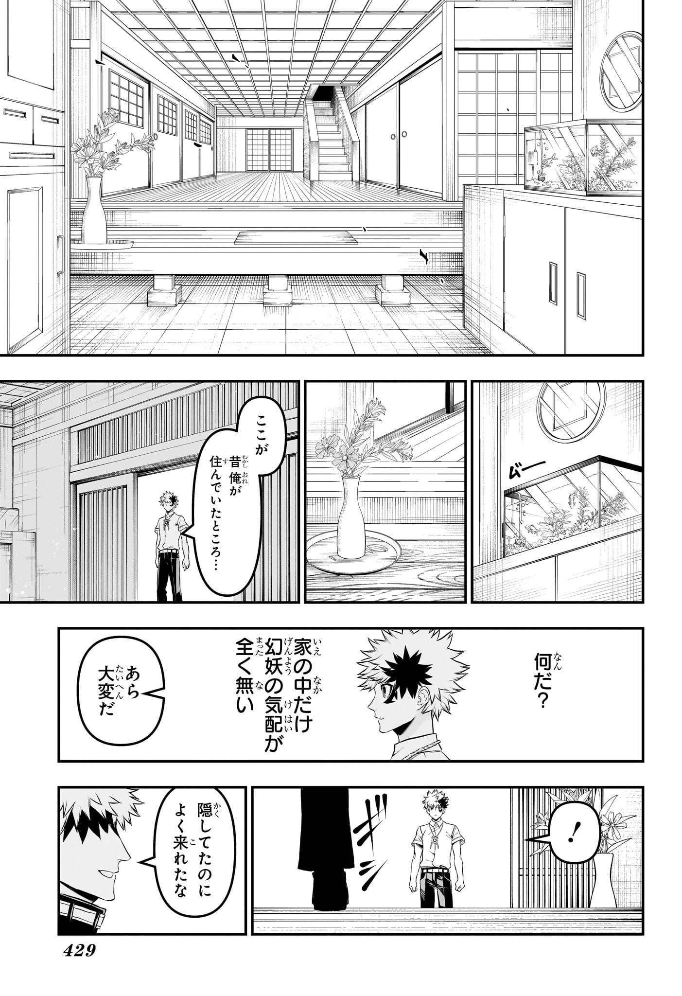 NUE NO ONMYOUJI Chapter 149 - Page 3