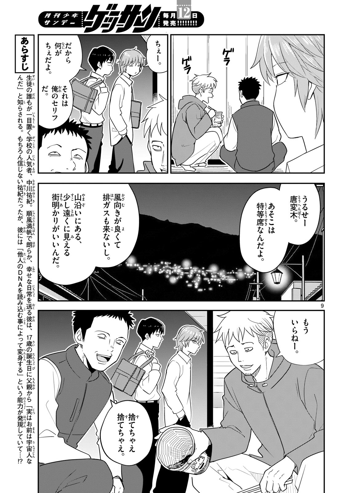 Read ITSUKA UCHUU KARA Chapter 7 [High Quality / Full] - Page 9 - dark.nicomanga.com