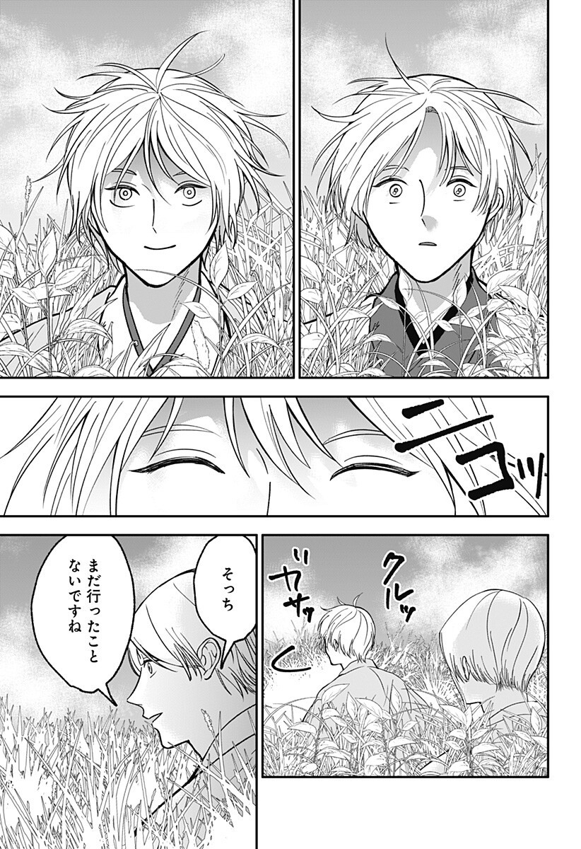 ME NO MAE NO KAMI-SAMA Chapter 51 page 13 - nihonkuni.com