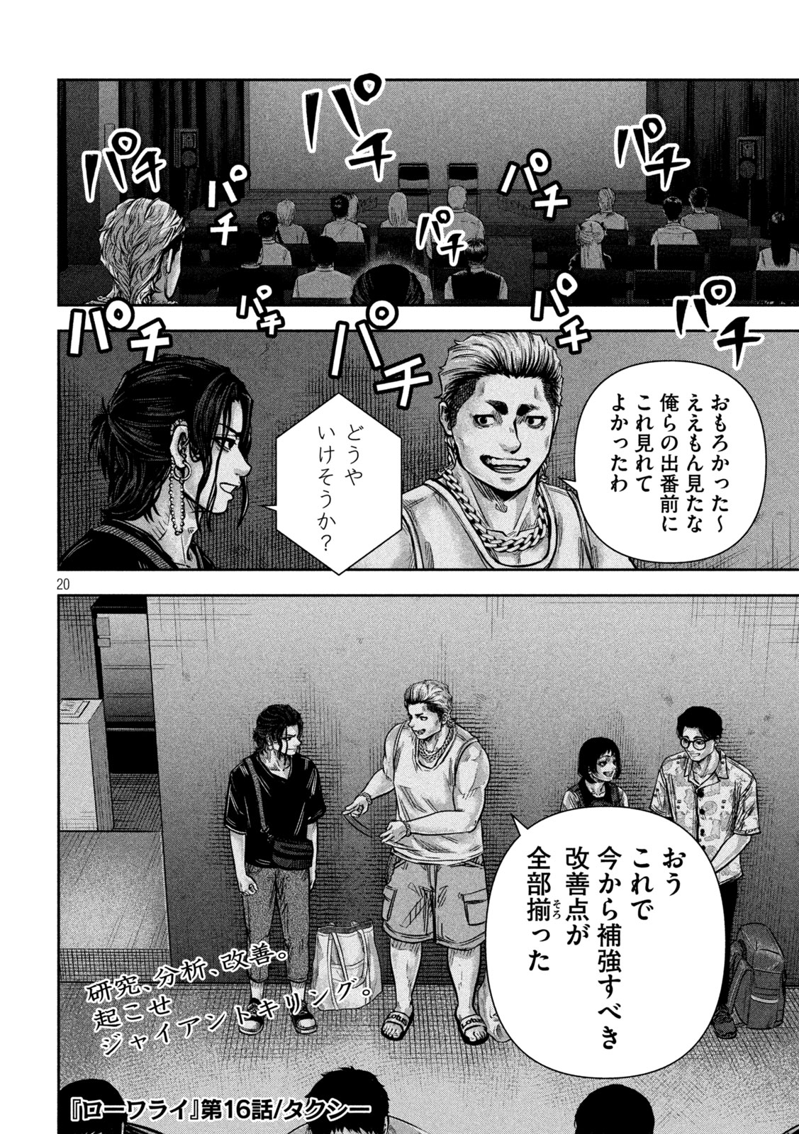 ROU WARAI Chapter 16 page 20 - nihonkuni.com