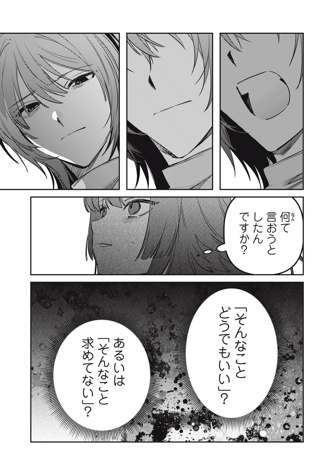 WATASHI GA DAISUKI NA SHOUSETSUKA WO KOROSU MADE - RAW Chapter 23 page 7 - nihonkuni.com