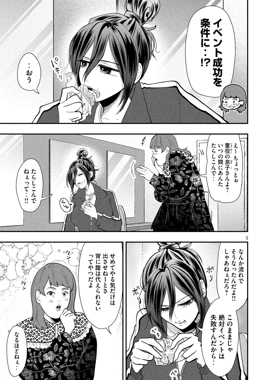 HEISEI HAIZANHEI SUMIRE-CHAN Chapter 100 page 7 - nihonkuni.com