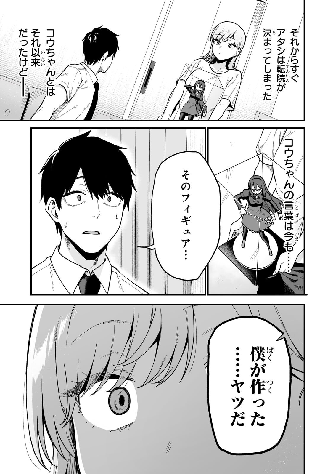 GAL NO JITENSHA WO NAOSHITARA NATSUKARETA Chapter 7.1 - Page 13