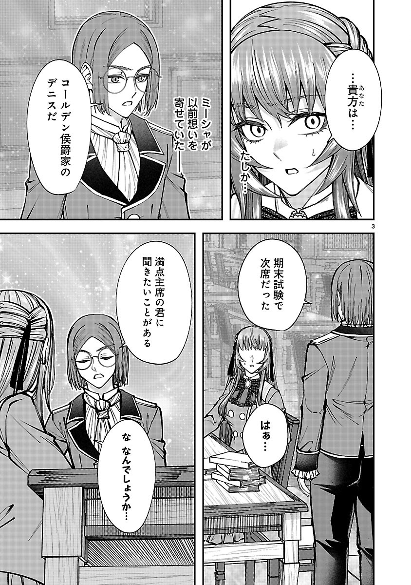 YARINAOSHITA KARERA DAKE GA KOUKAI SHIMASU. WATASHI WA SHIAWASE NI NARIMASU GA. - RAW Chapter 8.1 - Page 3