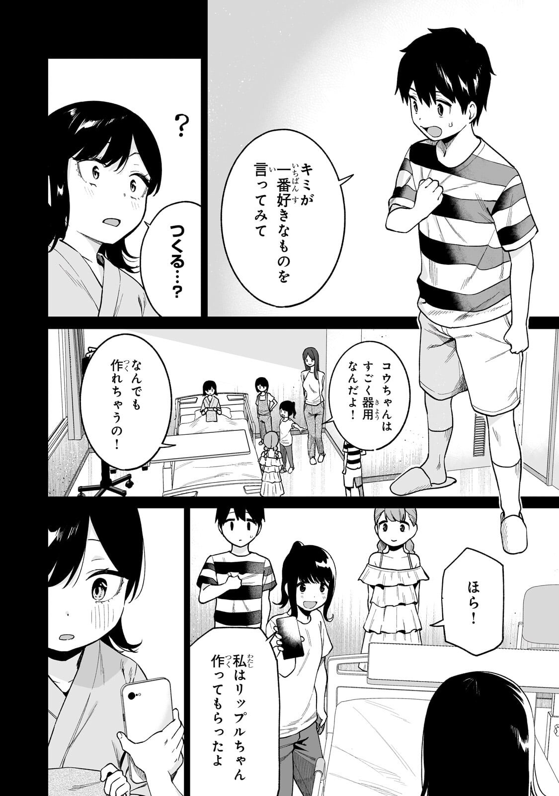 GAL NO JITENSHA WO NAOSHITARA NATSUKARETA Chapter 7.1 - Page 6