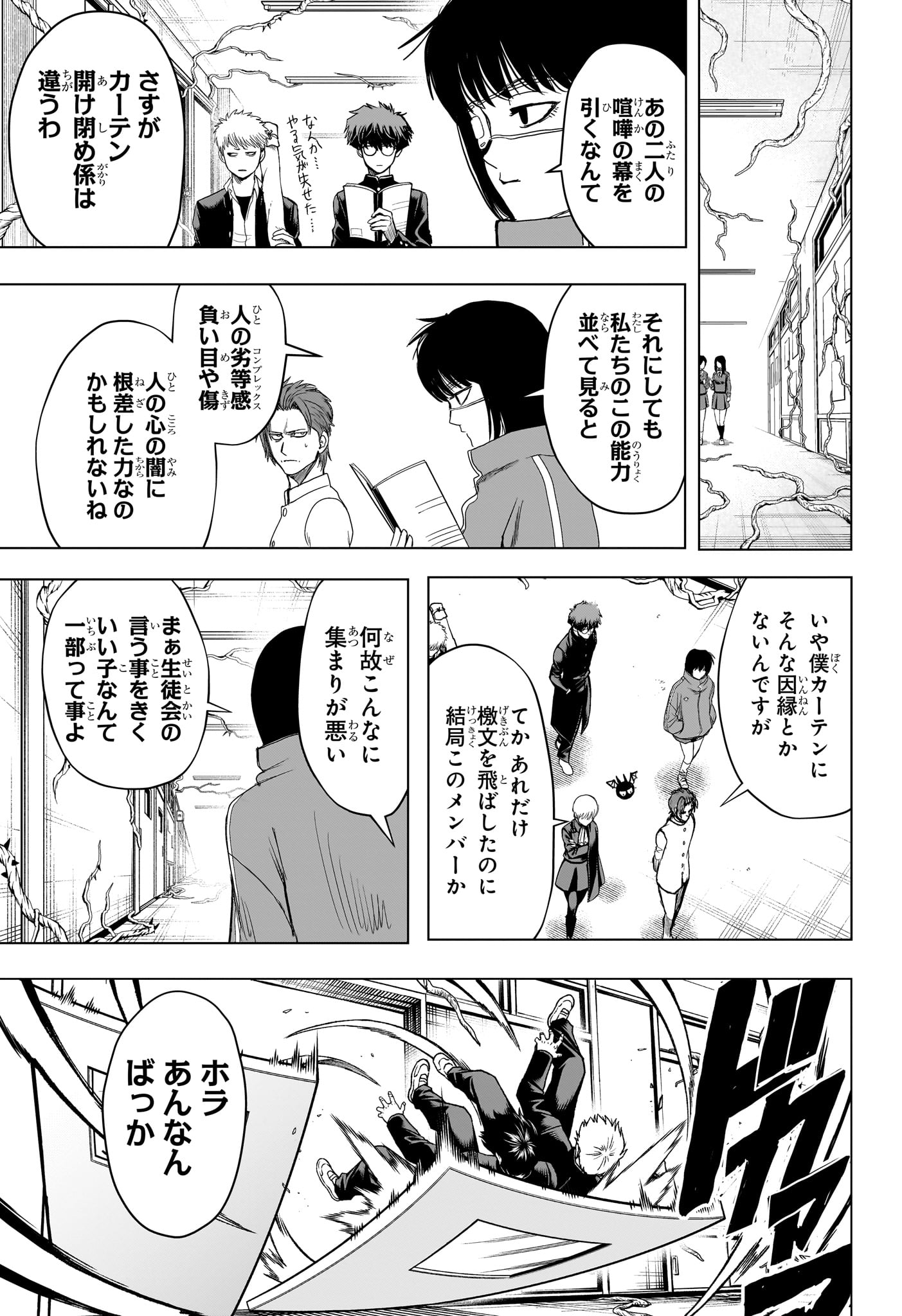 2-NEN B-GUMI YUUSHA DESTROYERS Chapter 8 - Page 13