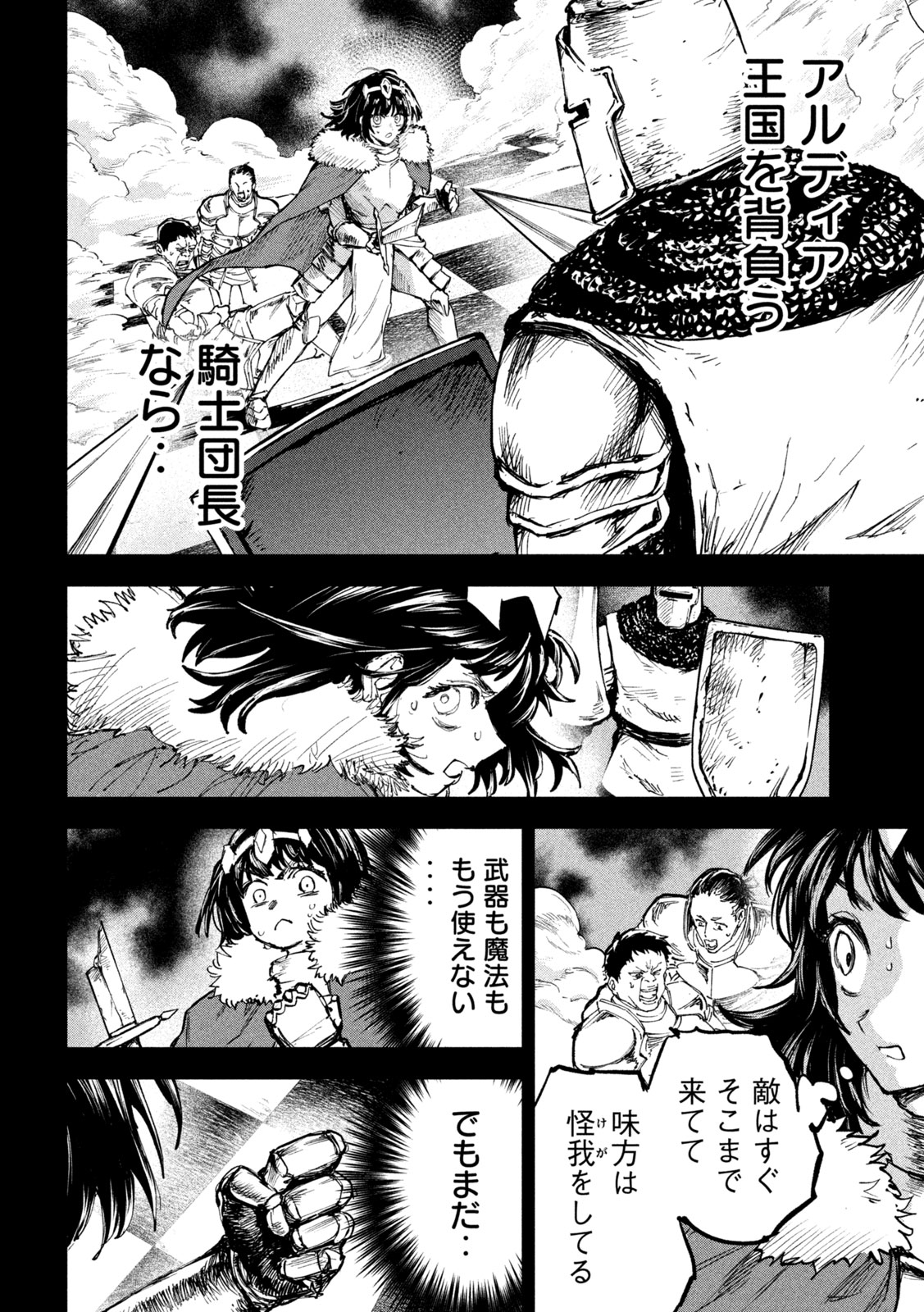 DRAGON NO I DE OYASUMI Chapter 16 - Page 8