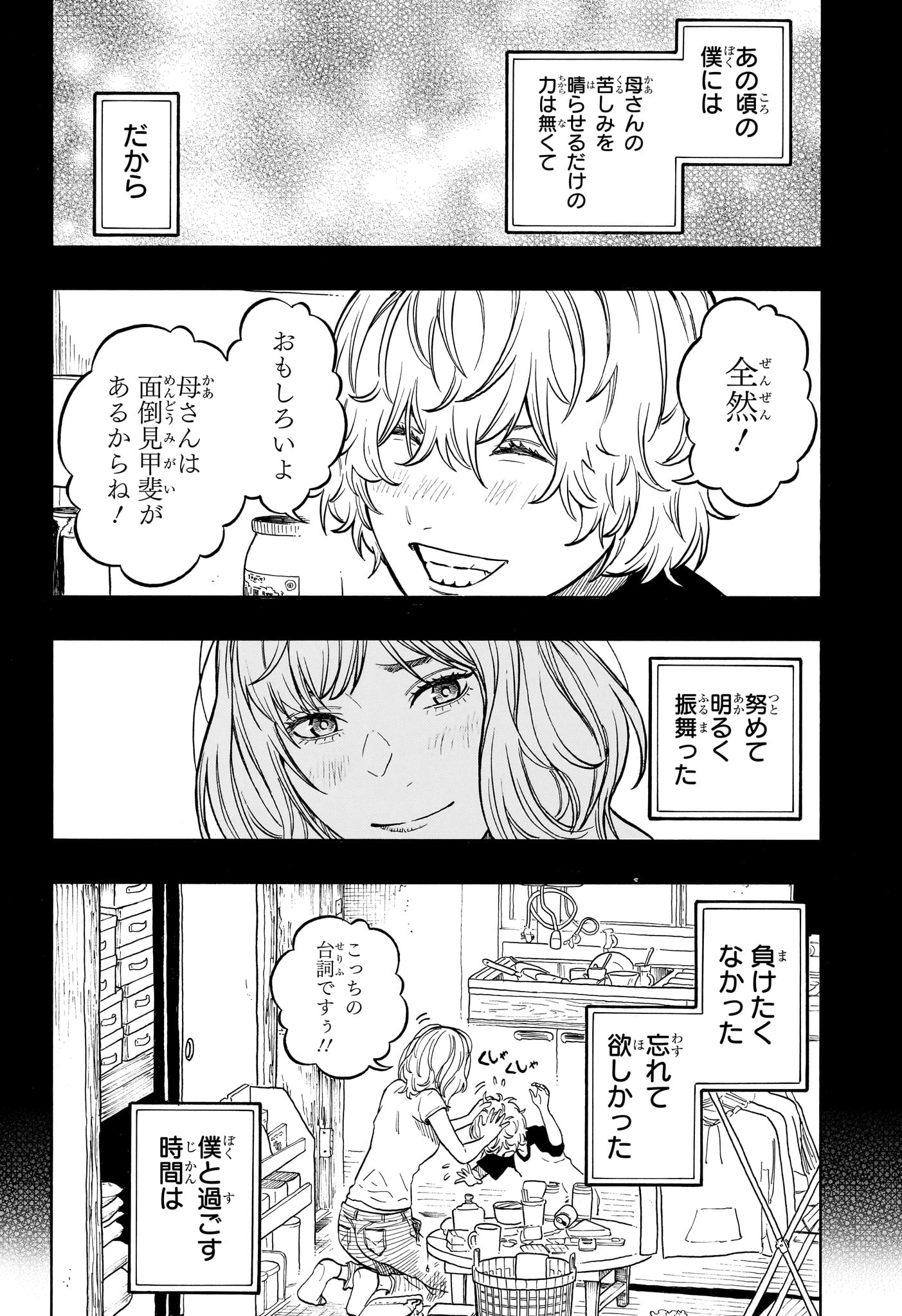 AKANE-BANASHI Chapter 210 - Page 14