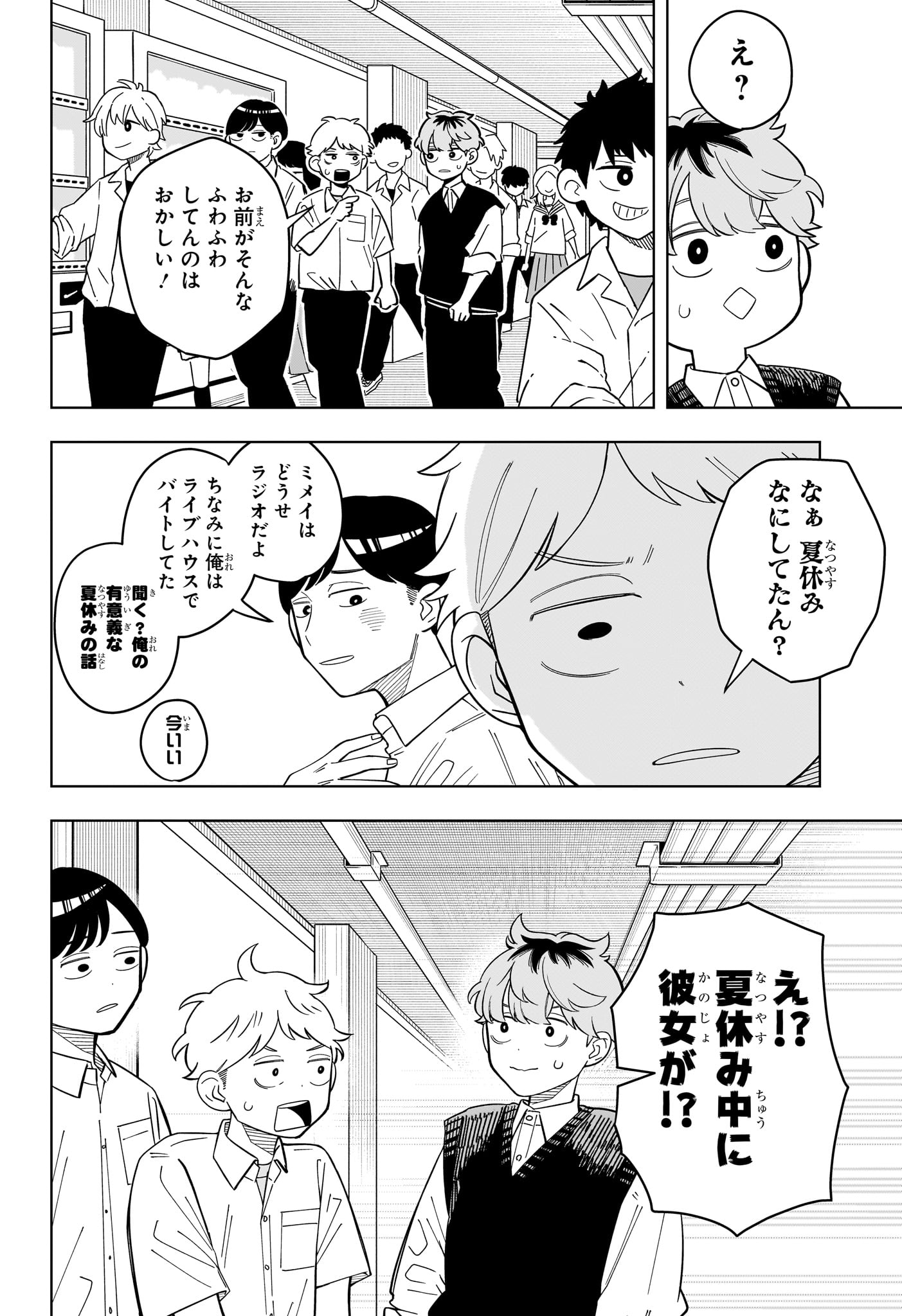 Read SOMEONE HERTZ Chapter 37 [High Quality / Full] - Page 6 - dark.nicomanga.com