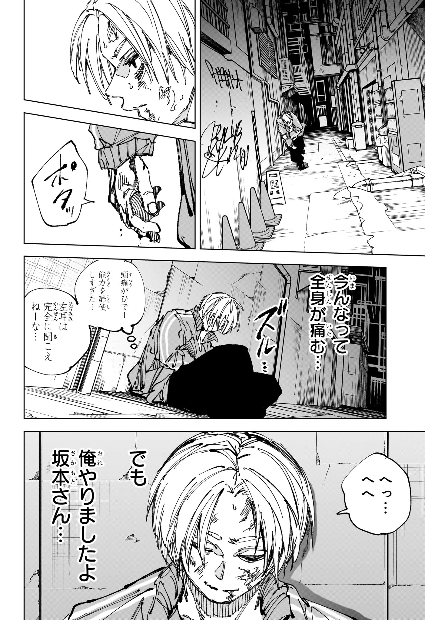 Read SAKAMOTO DAYS Chapter 263 [High Quality / Full] - Page 2 - dark.nicomanga.com