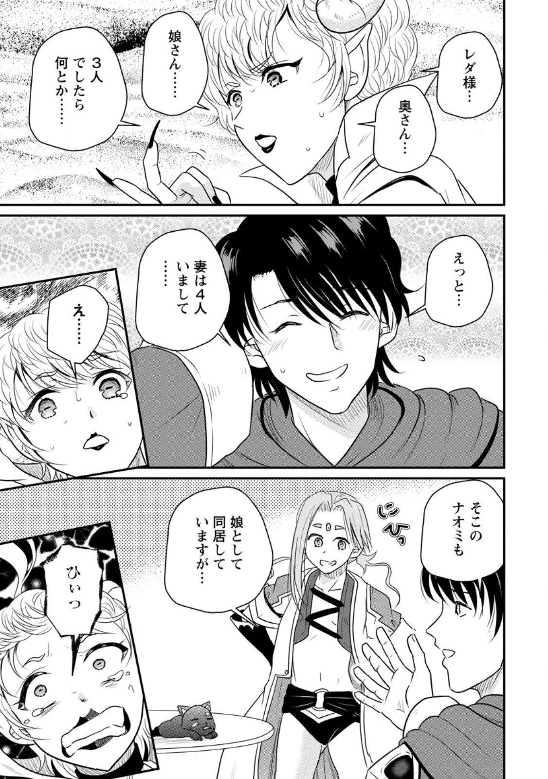 THE FRONTIER LIFE OF THE LOW-CLASS OSSAN HEALER AND THE LOVERY GIRL (MANGA) - RAW Chapter 79.2 - Page 2
