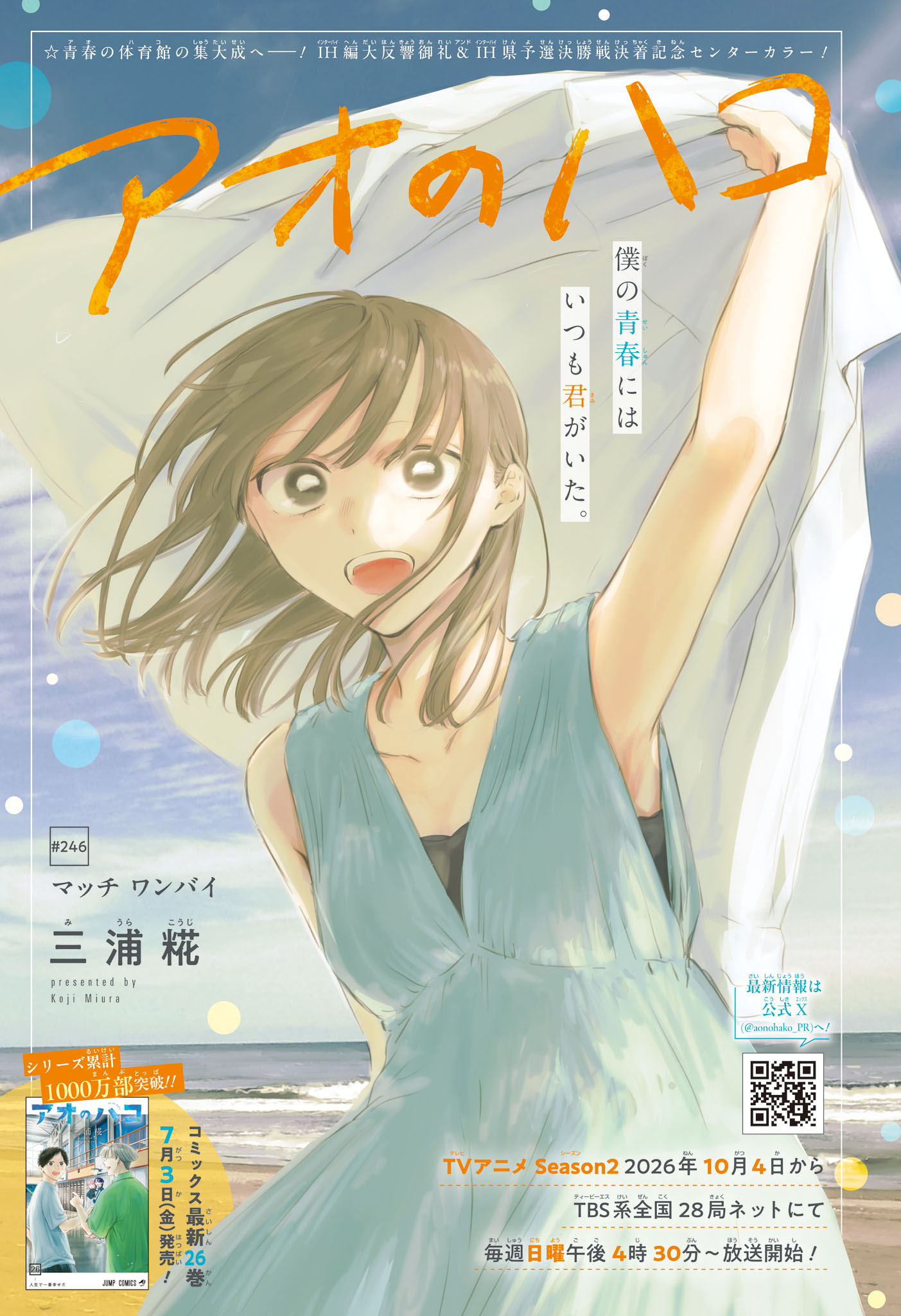 Read AO NO HAKO Chapter 246 [High Quality / Full] - Page 1 - dark.nicomanga.com