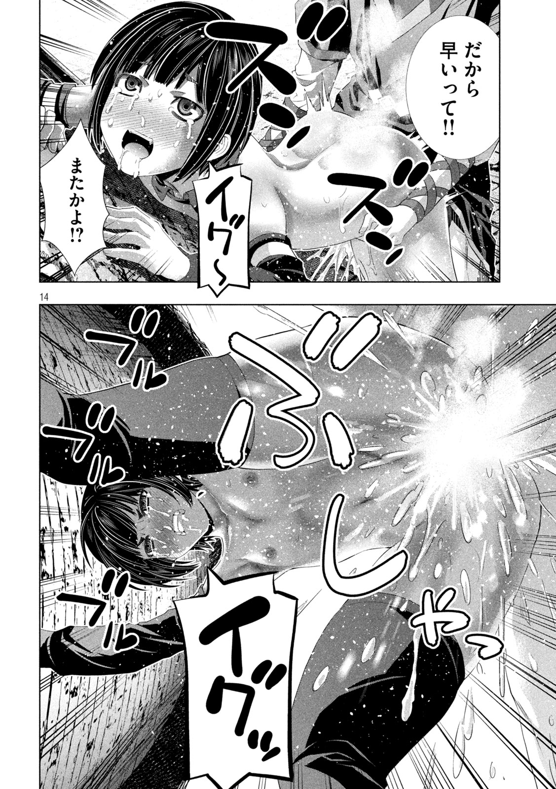 PARALLEL PARADISE - RAW Chapter 331 page 14 - nihonkuni.com