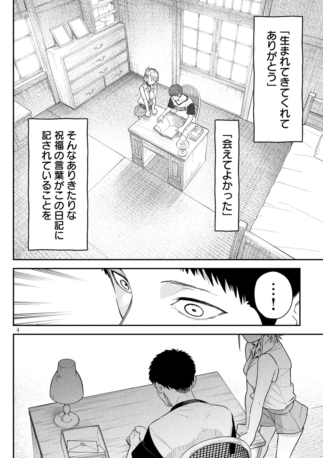 HIMEGOTO KAKUSHIGOTO Chapter 6 - Page 4