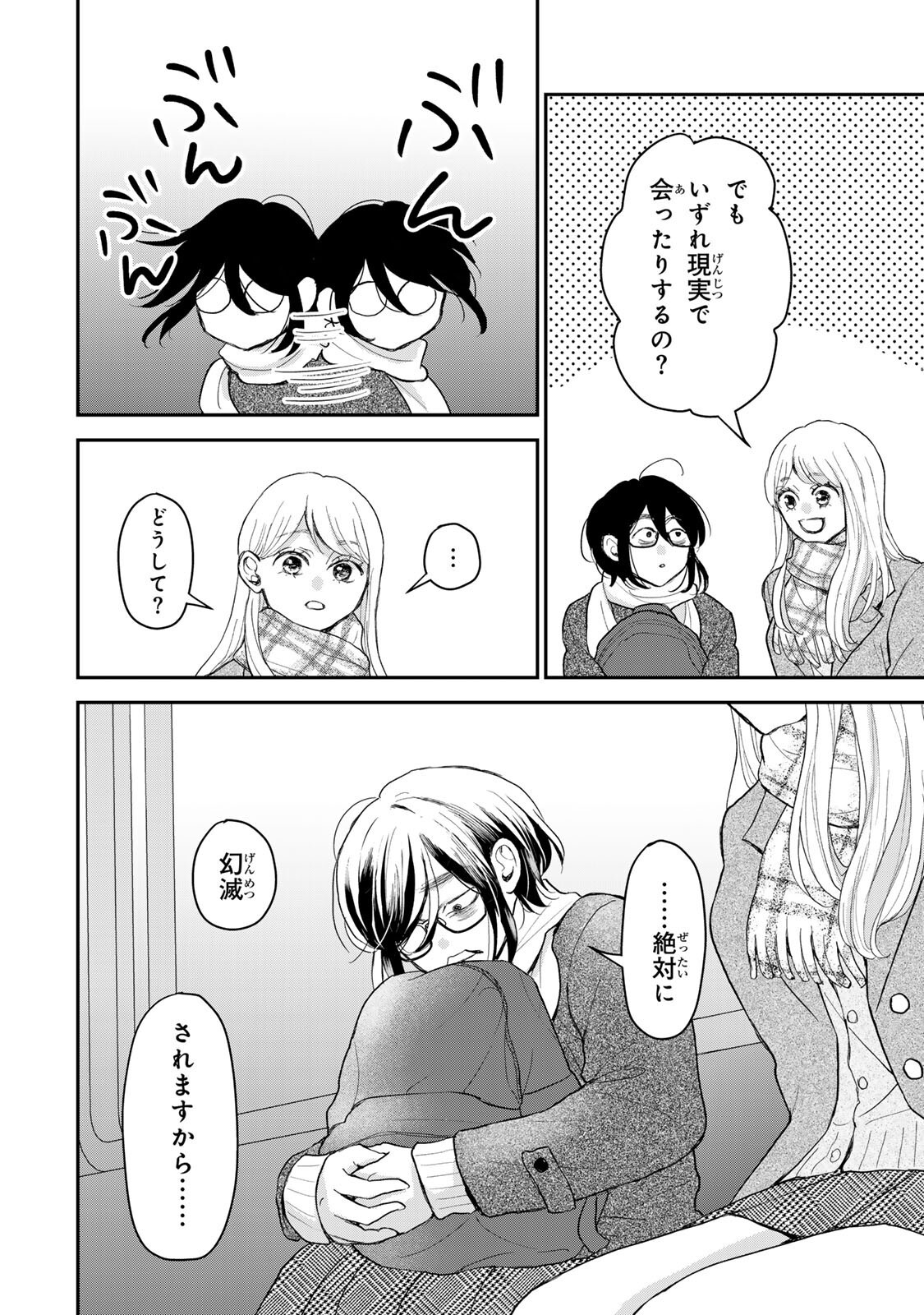 MINNA HOTARU WO KOROSHITAKATTA Chapter 5.1 page 17 - nihonkuni.com