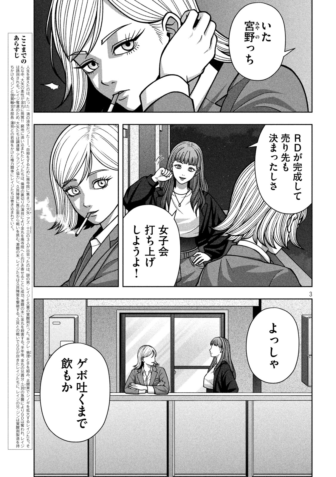 Read GOLDEN DROP Chapter 134 [High Quality / Full] - Page 3 - dark.nicomanga.com