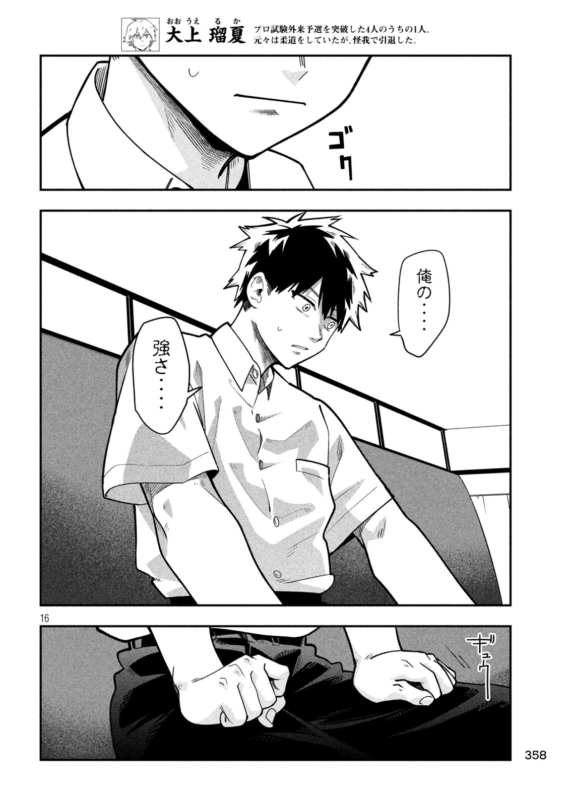 Read GO TO GO Chapter 63 [High Quality / Full] - Page 16 - dark.nicomanga.com