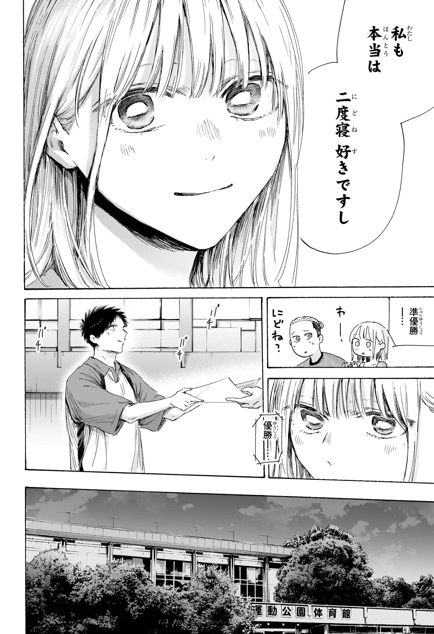 Read AO NO HAKO Chapter 246 [High Quality / Full] - Page 18 - dark.nicomanga.com