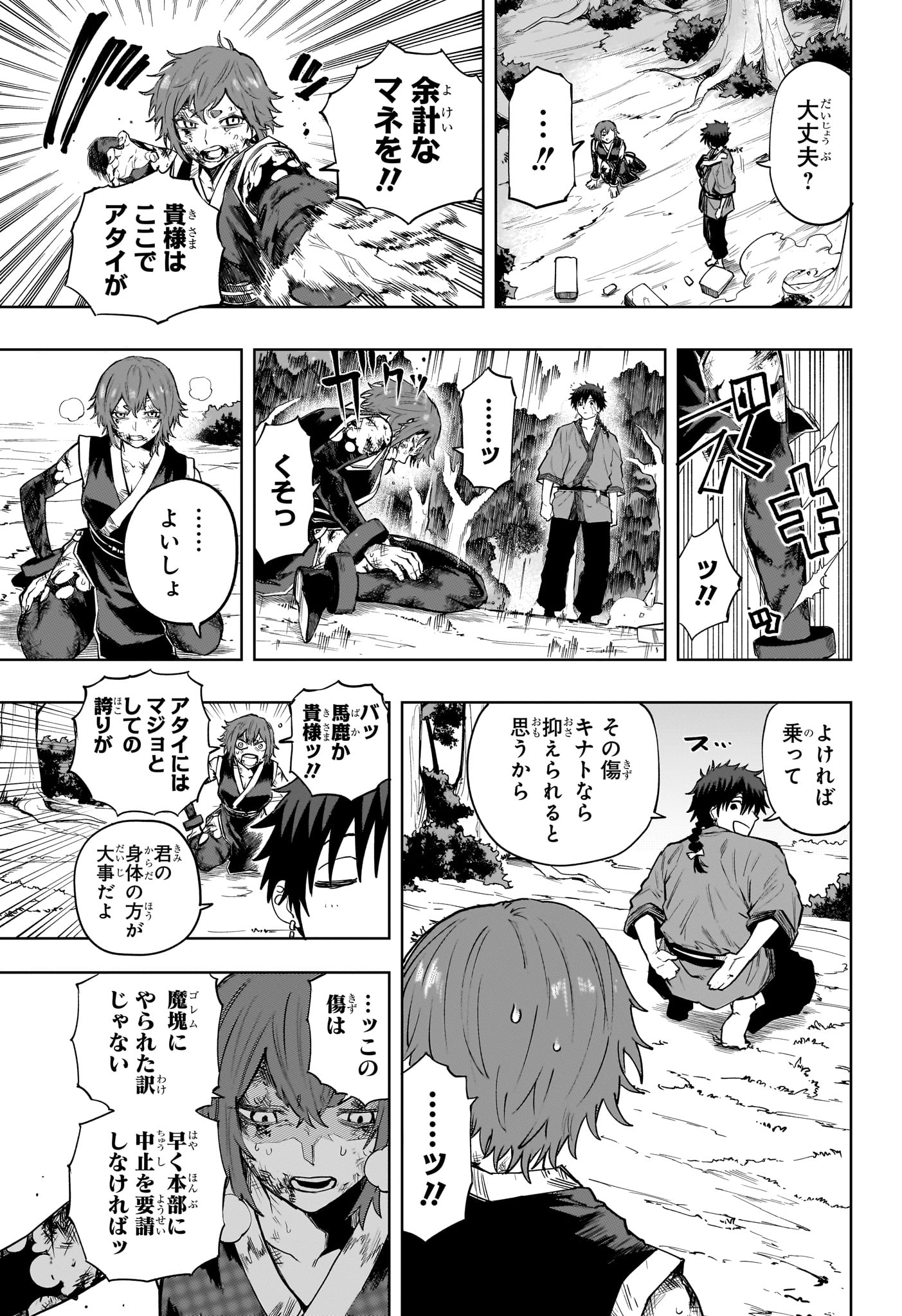 Read KAIGEKI NO KINATO Chapter 19 [High Quality / Full] - Page 5 - dark.nicomanga.com