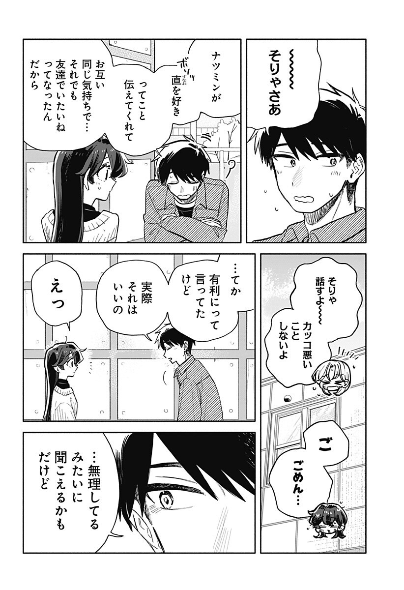 KUSO ONNA NI SACHIARE Chapter 97 - Page 10