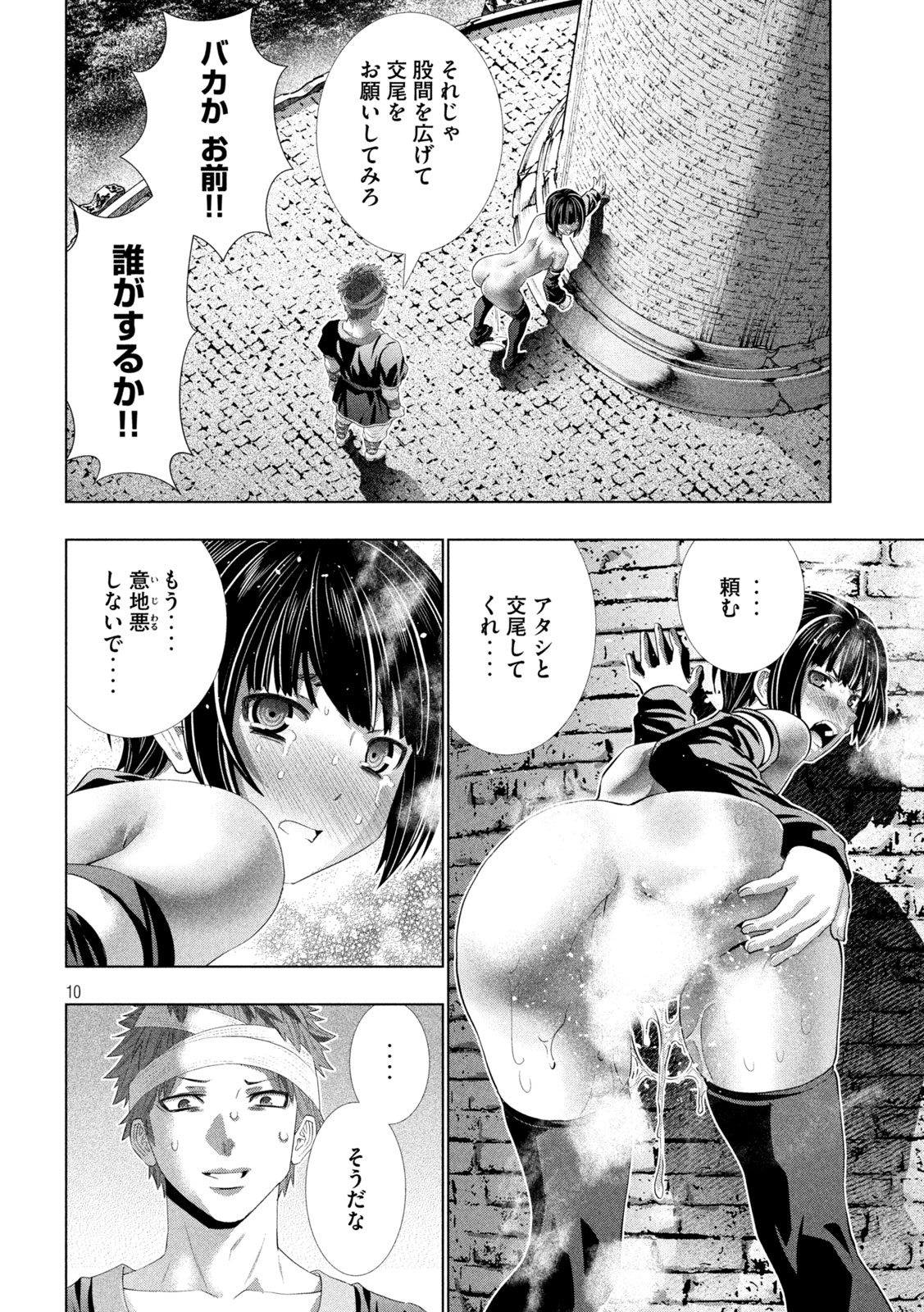 PARALLEL PARADISE - RAW Chapter 331 page 10 - nihonkuni.com