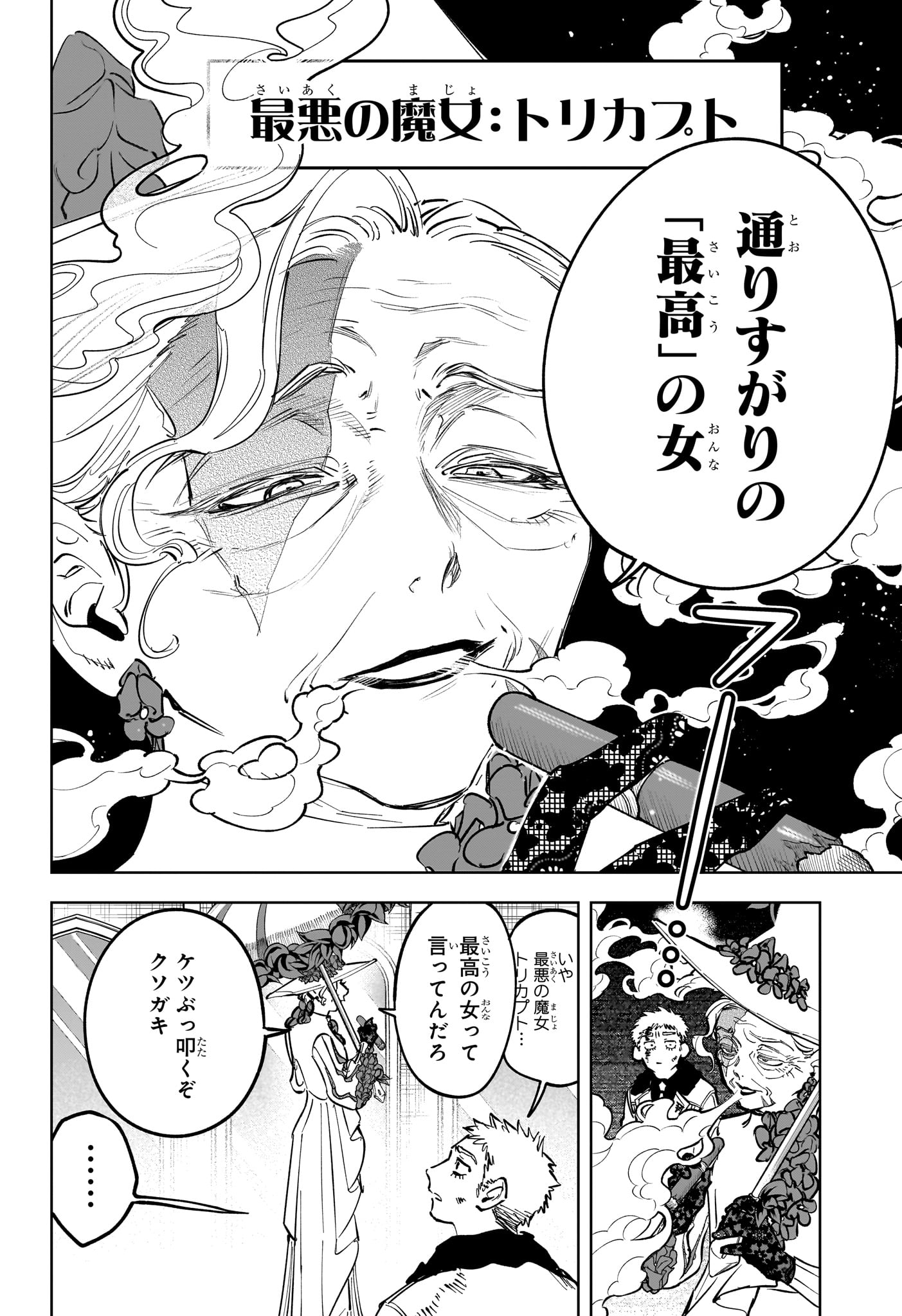 Read MADAN NO ICHI Chapter 86 [High Quality / Full] - Page 2 - dark.nicomanga.com