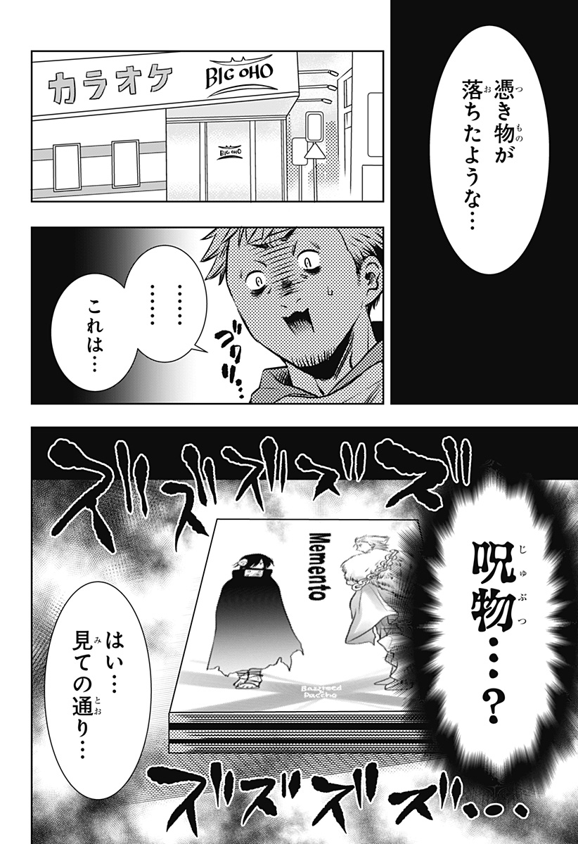 UCHIKIRA RE MANGAKA TO DOUJIN ONNA Chapter 10 - Page 2
