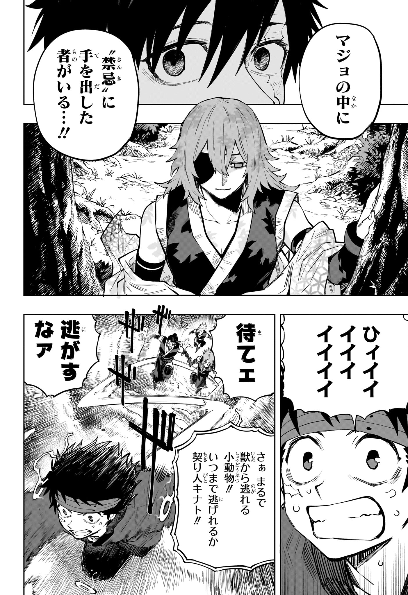 Read KAIGEKI NO KINATO Chapter 19 [High Quality / Full] - Page 6 - dark.nicomanga.com