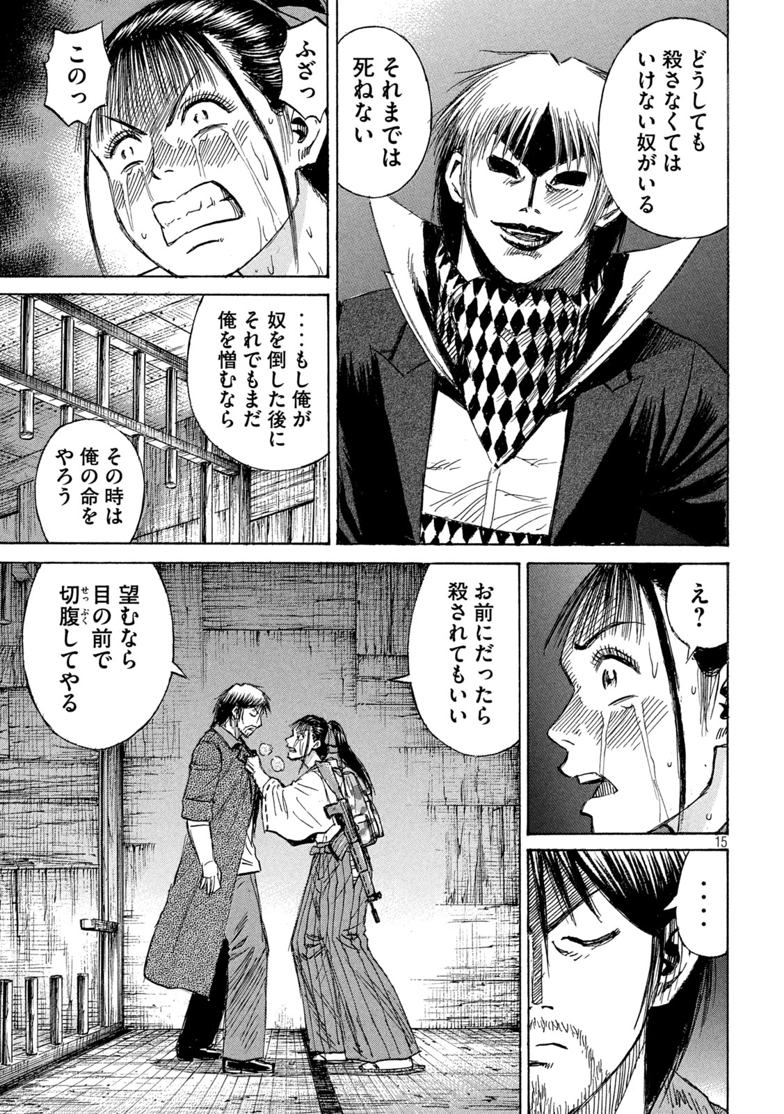 HIGANJIMA - 48 NICHIGO... - RAW Chapter 485 page 15 - nihonkuni.com