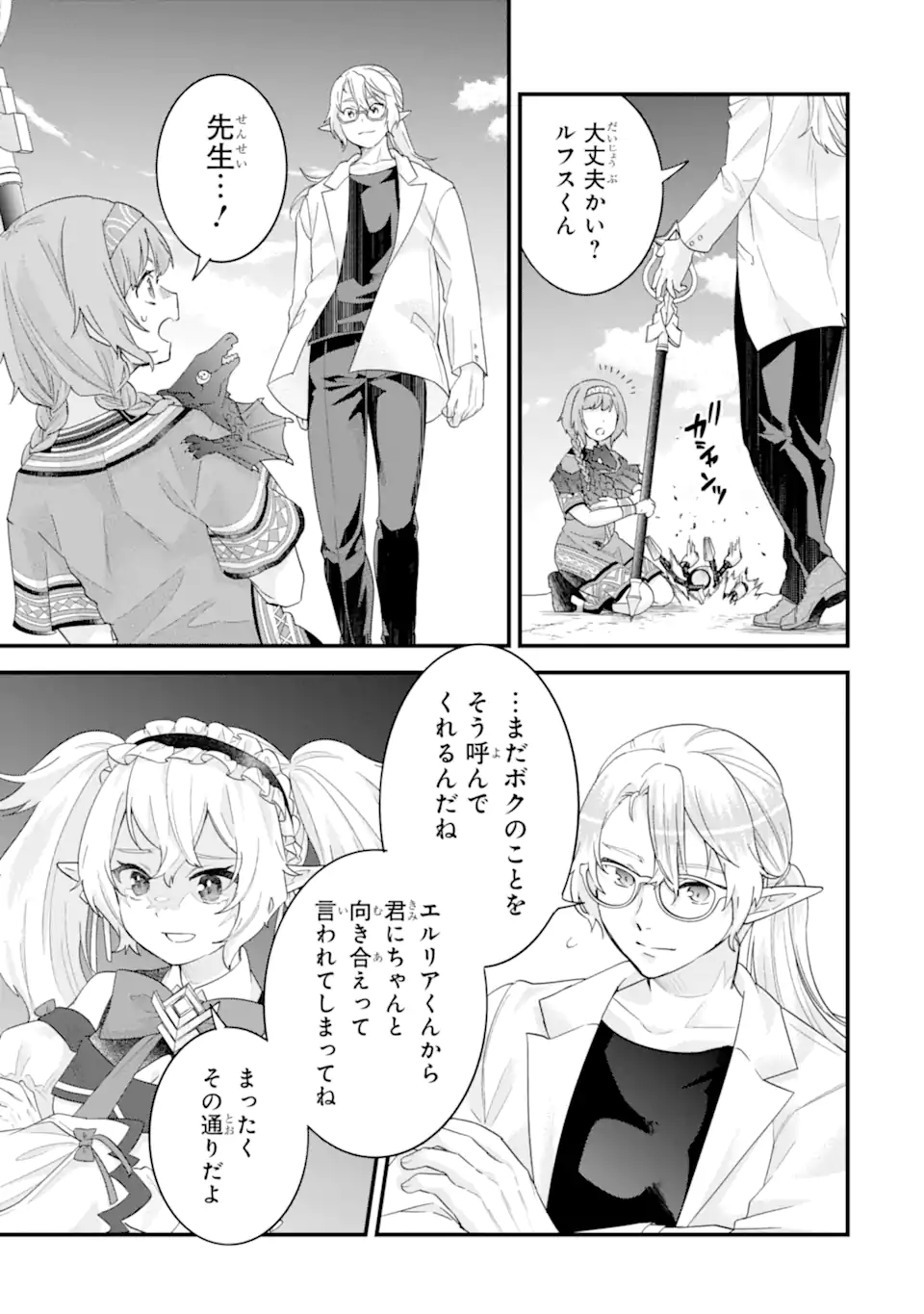 EIYUU TO KENJA NO TENSEI KON Chapter 37.2 - Page 4