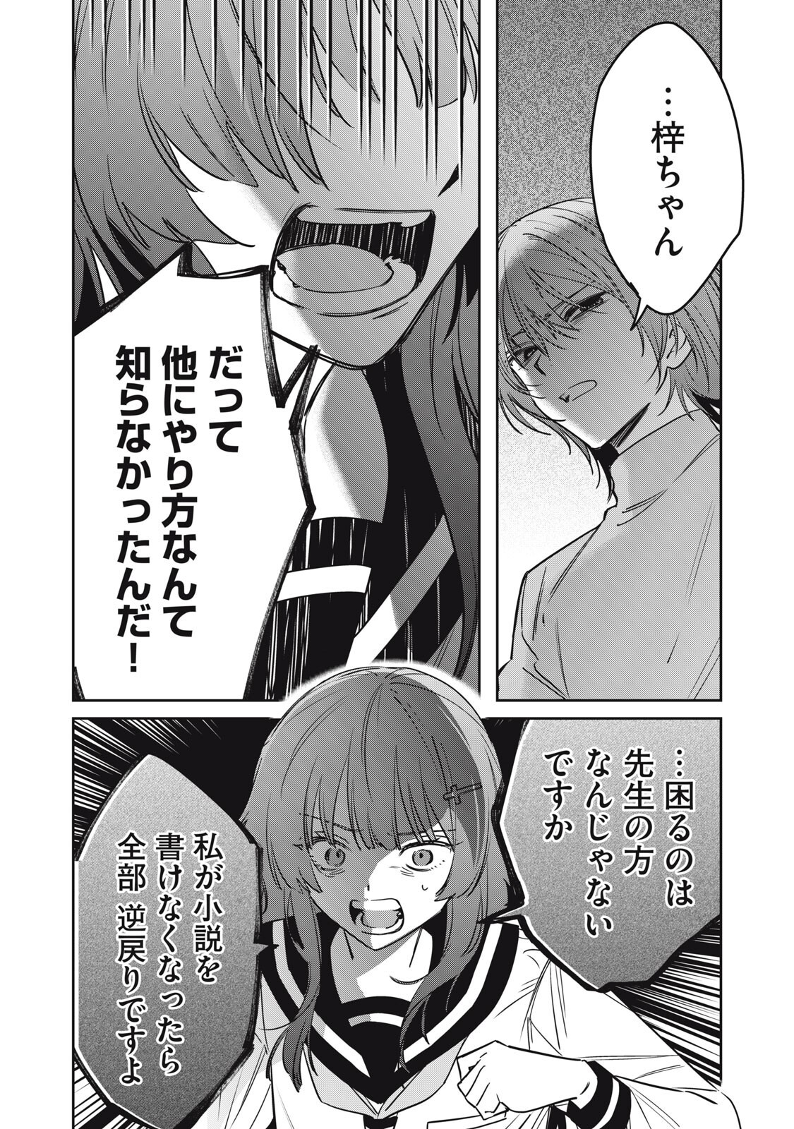 WATASHI GA DAISUKI NA SHOUSETSUKA WO KOROSU MADE - RAW Chapter 23 page 10 - nihonkuni.com