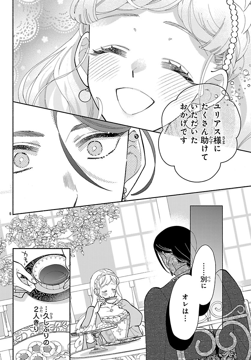 KEMONO OUJI NO NISEKOI HANAYOME Chapter 9.1 - Page 6