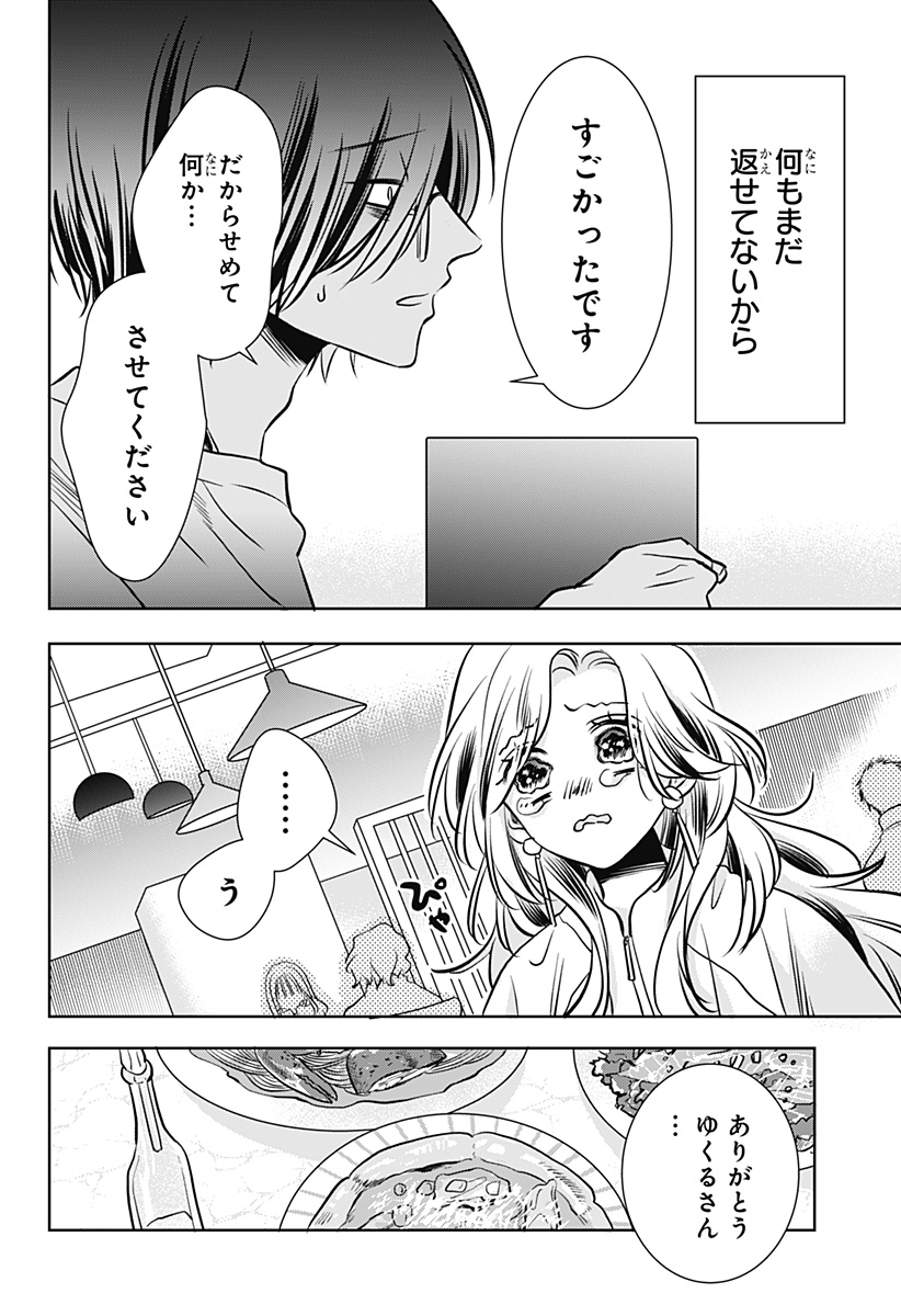 UCHIKIRA RE MANGAKA TO DOUJIN ONNA Chapter 10 - Page 14