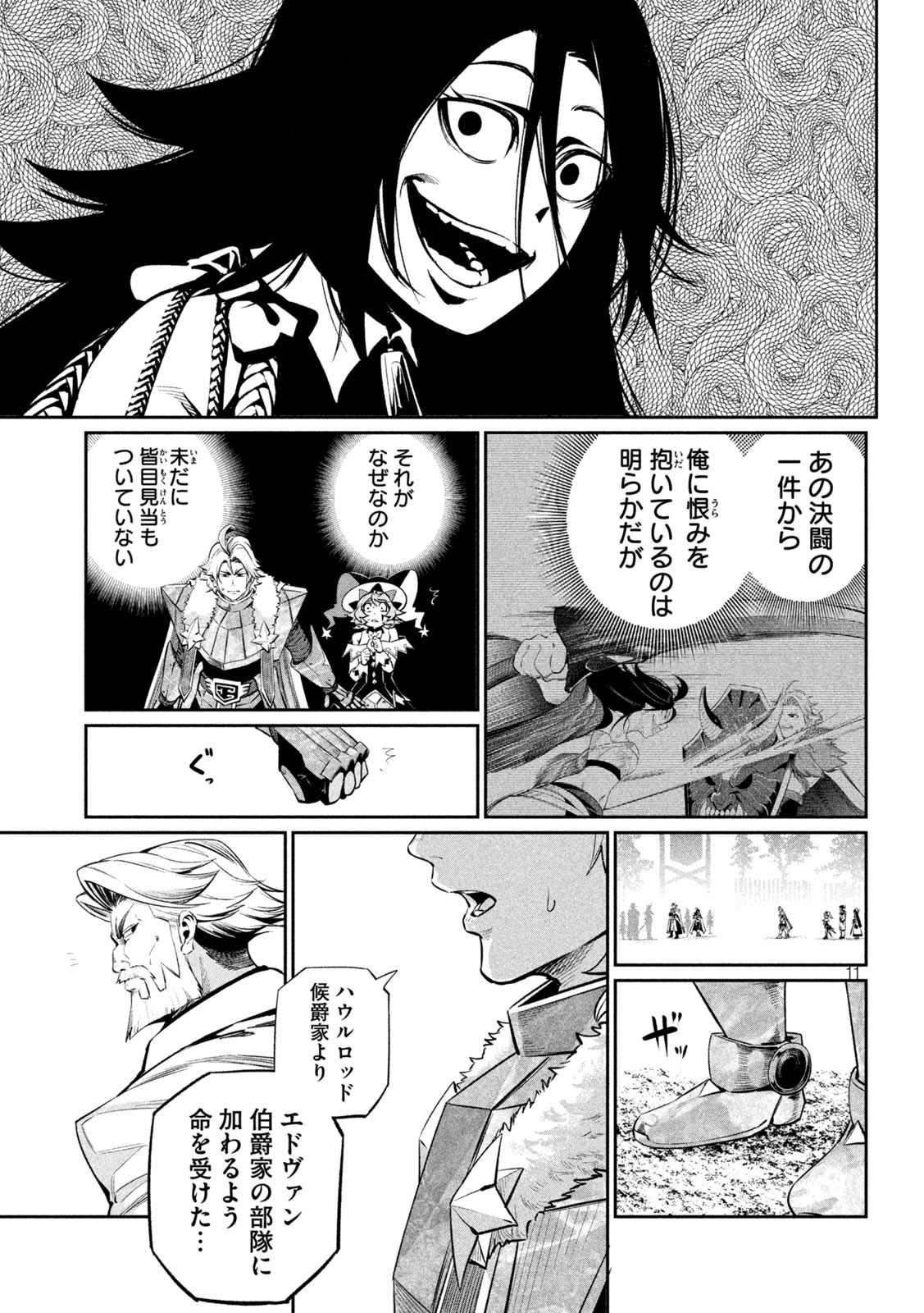 THE EXILED REINCARNATED HEAVY KNIGHT IS UNRIVALED IN GAME KNOWLEDGE Chapter 169 page 11 - nihonkuni.com