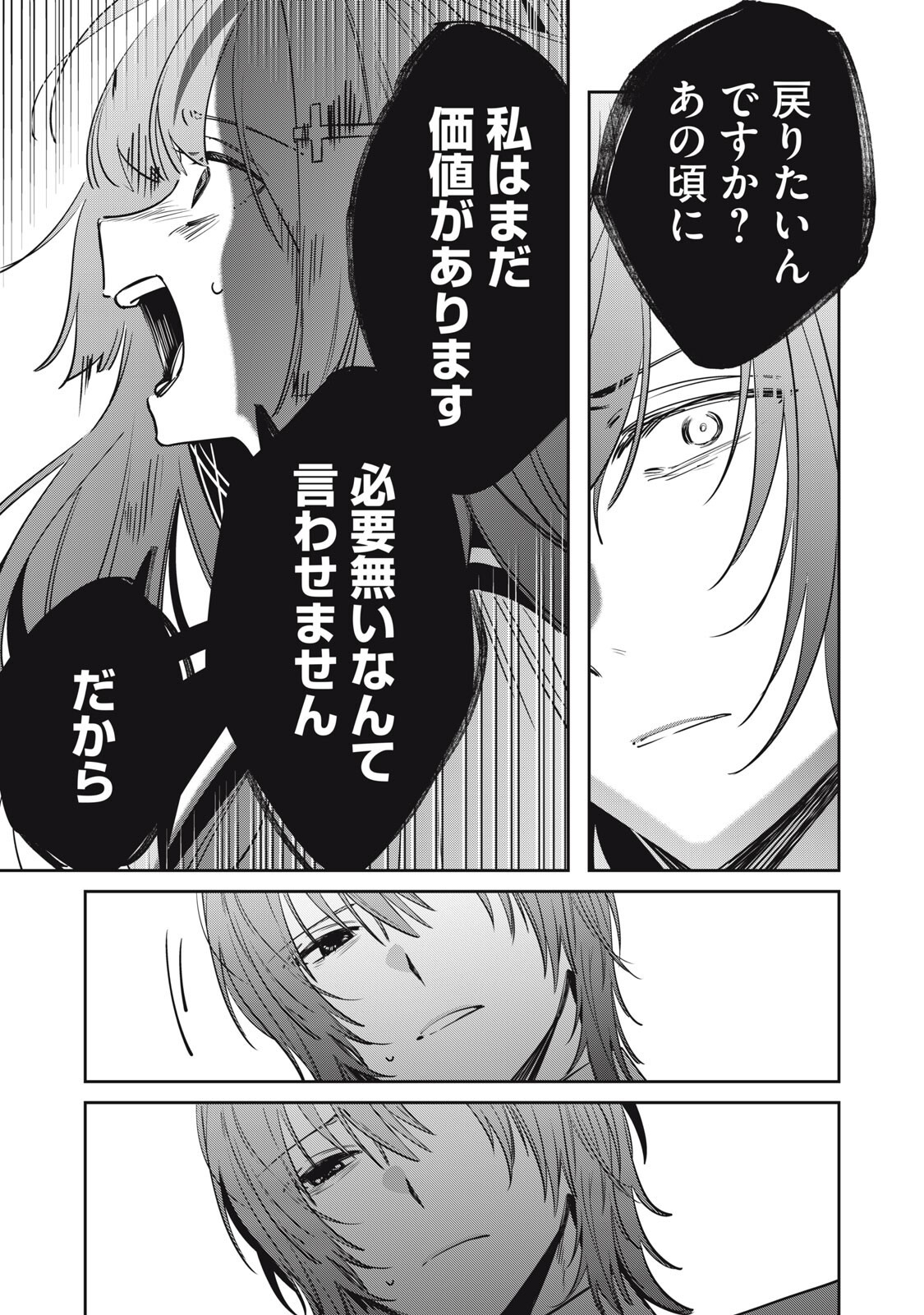 WATASHI GA DAISUKI NA SHOUSETSUKA WO KOROSU MADE - RAW Chapter 23 page 11 - nihonkuni.com