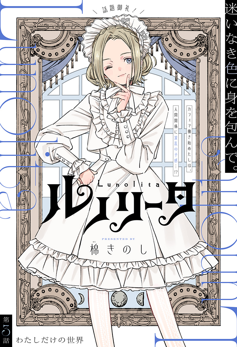 Read LUNOLITA Chapter 3 [High Quality / Full] - Page 1 - dark.nicomanga.com
