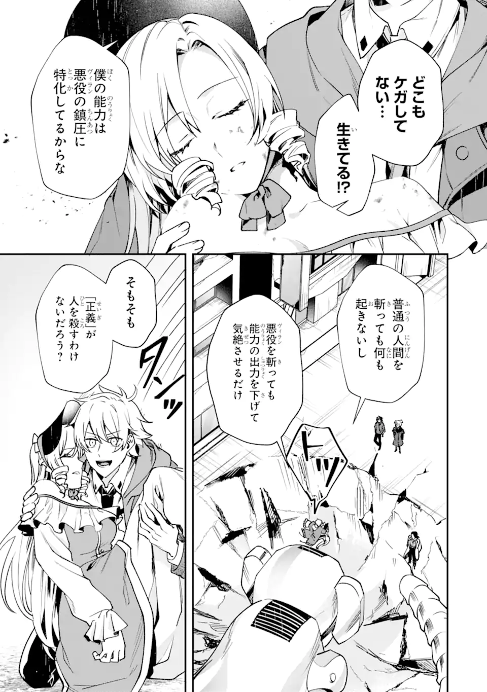 VILLAINS NO OUKAN: ARAYURU AKU GA HIREFUSU INOU Chapter 2.4 - Page 9