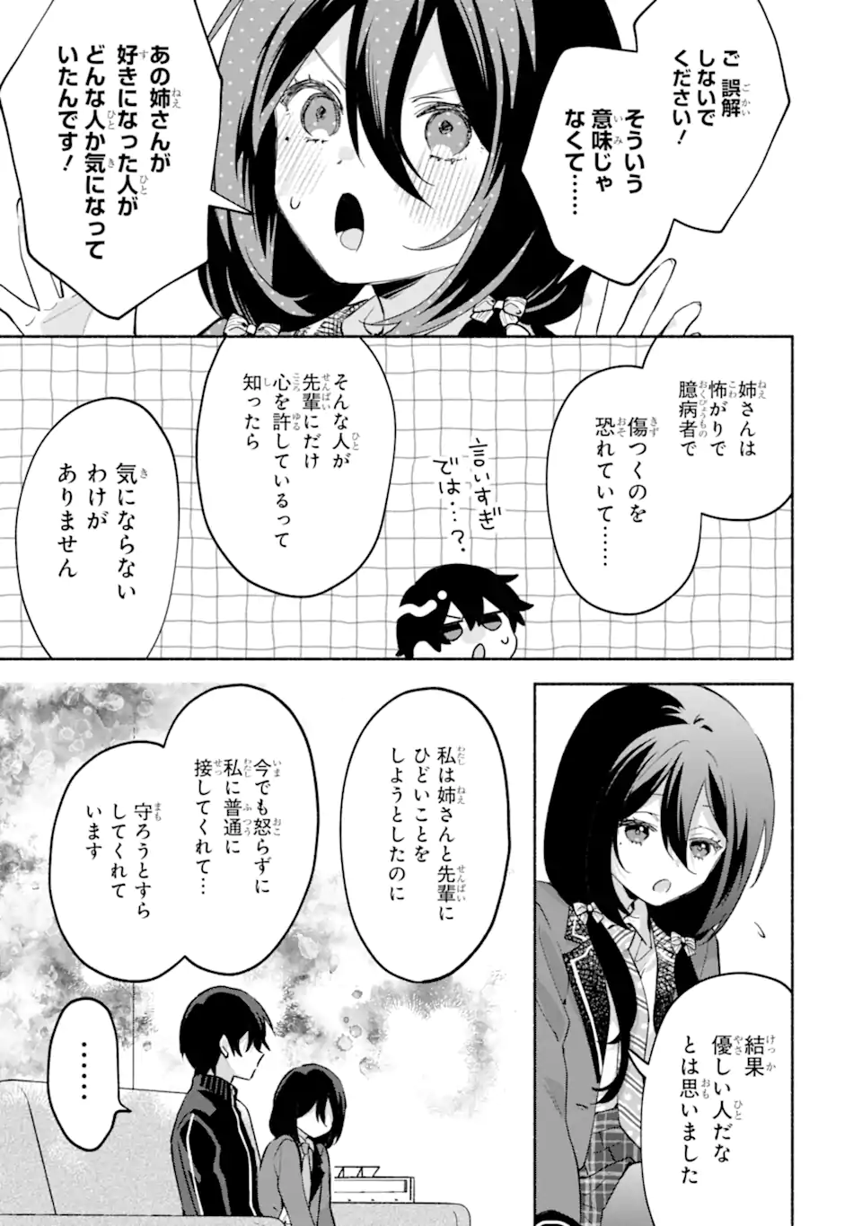 COOL NA MEGAMI-SAMA TO ISSHO NI SUNDARA, AMAYAKASHI SUGITE PONKOTSU NI SHITE SHIMATTA KEN NI TSUITE Chapter 33.2 - Page 3
