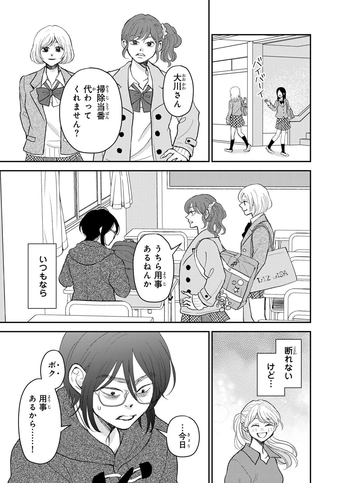 MINNA HOTARU WO KOROSHITAKATTA Chapter 5.1 page 6 - nihonkuni.com